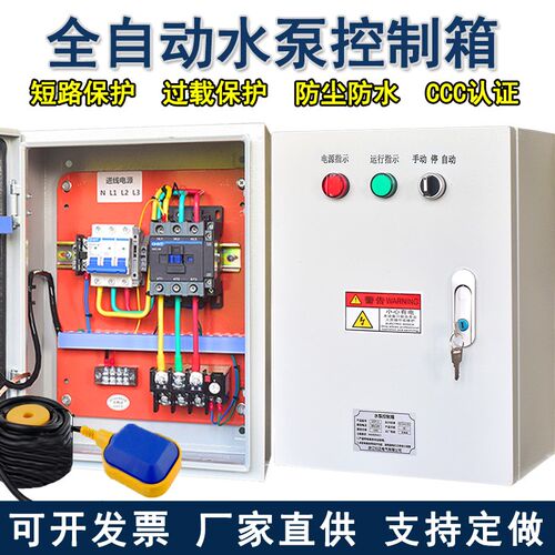 一控一供水排污配电箱浮球开关控制箱220V全自动水泵控制箱380V