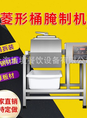 电脑版腌制机 汉堡店腌肉机 牛排滚揉机 食品腌制车 肉类腌菜机