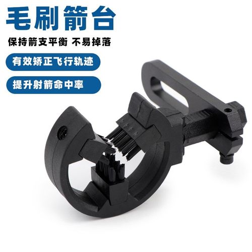 反曲弓磁性箭台射箭射击配件复合弓毛刷箭台后置毛皮箭台美猎弓箭