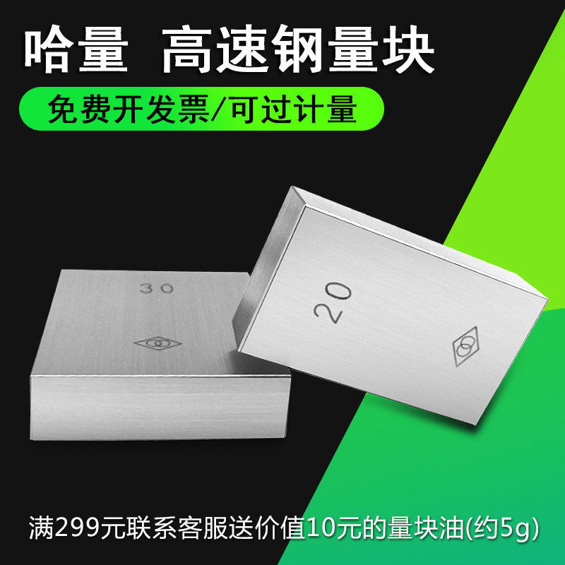 量块定做非标散装单块卡尺千分尺校对标准块规0.5/1.48/5.12联羽