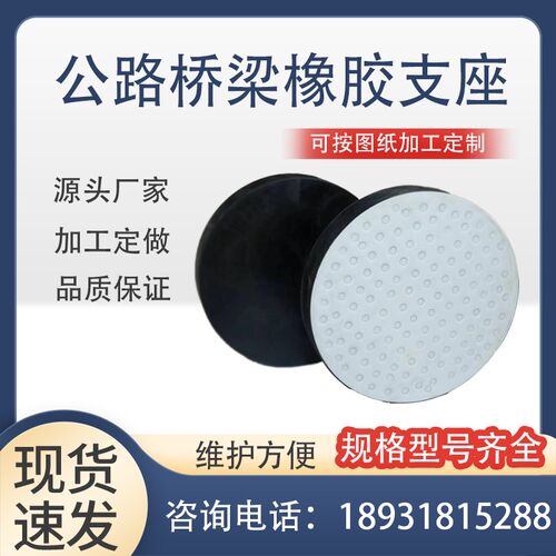 公路桥梁橡胶支座圆形矩形四氟板式盆式橡胶支座伸缩缝垫块厂家