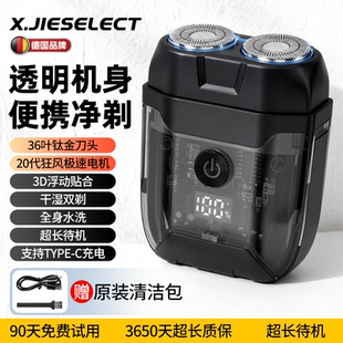 德国剃须刀透明迷你便携电动刮胡须刀男士青少年2025新款官方正品