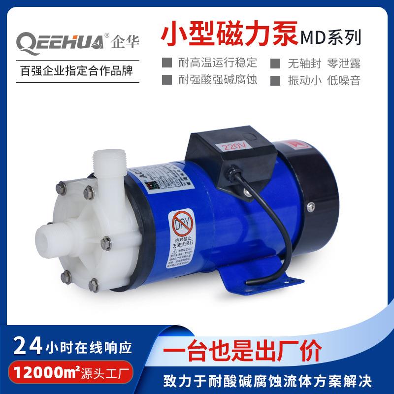 半导体污水废气处理液流储能电解液循环小型氟塑料强酸强碱磁力泵