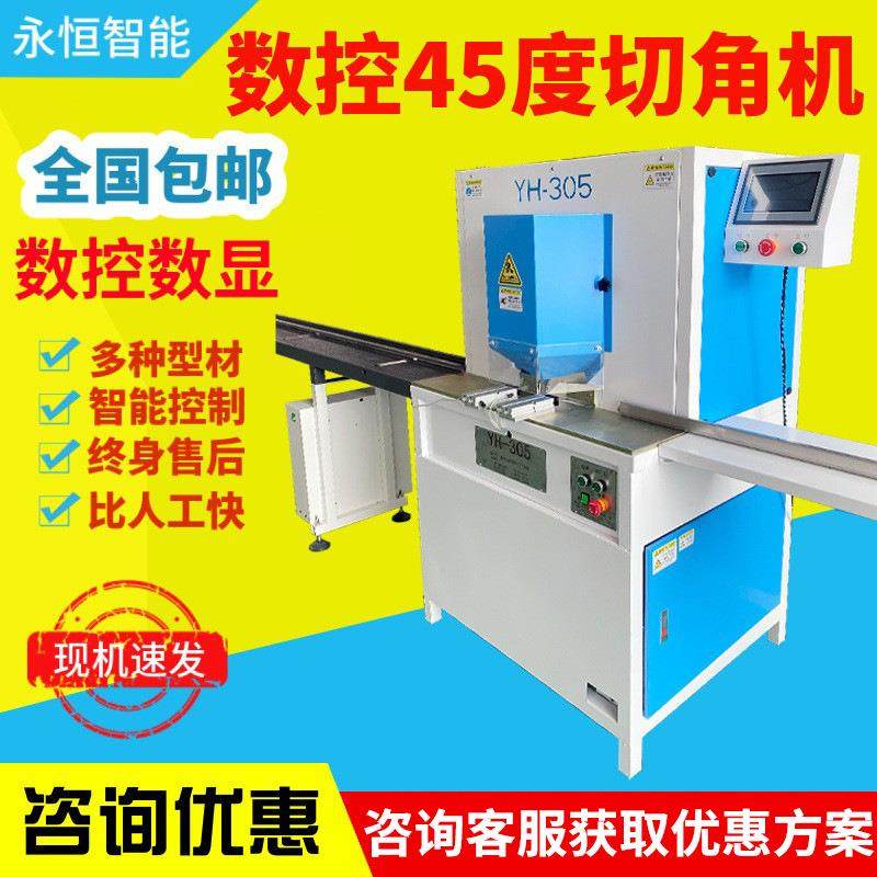 铝合金45度切角机全自动数控相框切割机自动铝材切角机木材双头锯,五金/工具,切割机,淘宝优惠券,粉丝福利购,淘宝优惠卷