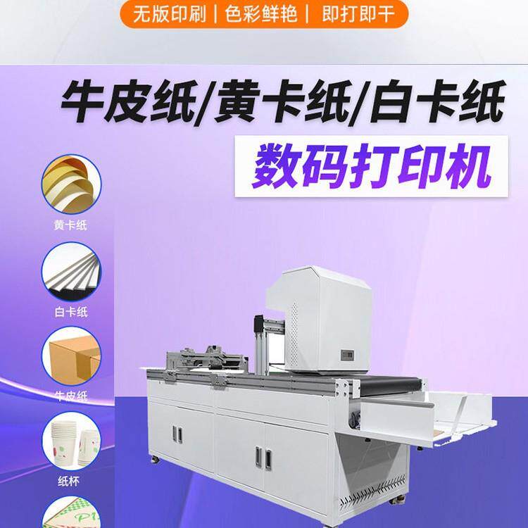 小批量个性化印刷一次性纸杯数码打印机全自动纸袋无版印刷设备