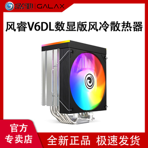 影驰风睿V6DL数显散热器CPU风扇六铜管ARGB智能温控电脑塔式风冷