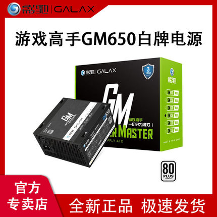 影驰GM650额定650W白牌750W游戏高手600W游戏500W电脑主机电源ATX
