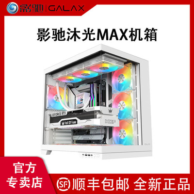 影驰沐光MAX机箱无立柱海景房玻璃侧透ATX背插360水冷电脑机箱