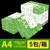 A4打印纸整箱a4纸复印纸2500张双面白纸草稿纸80g加厚250