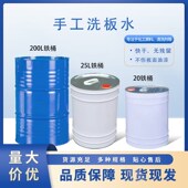 板式 去胶效果好 气味低 家具手工洗板水 机用洗板水