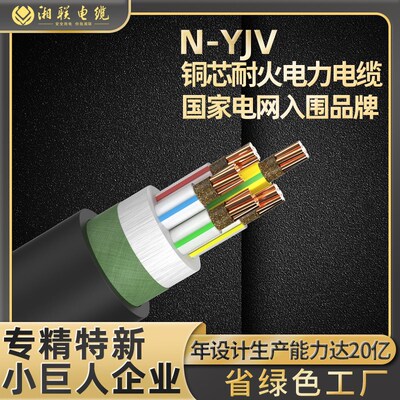 湘联国标铜芯电缆N-YJV低压耐火0.6/1KV三湘四线3+1 3+2 4+1芯