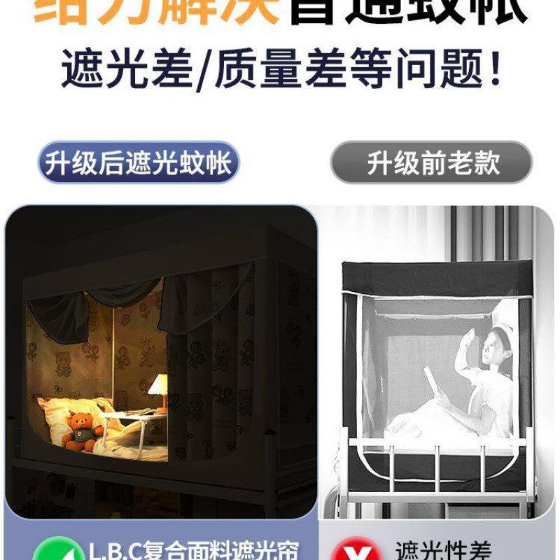 遮光床帘蚊帐一体式宿舍大学生寝室全包封闭上铺上下铺单人床窗帘