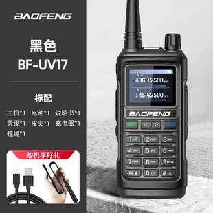宝锋UV17对讲机户外10公里宝峰露营手持车载无线电台调频对讲器