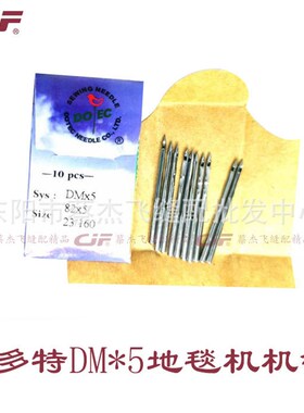 多特DOTEC进口DM*5 82*5地毯包边机机针 工业缝纫机针DMx5