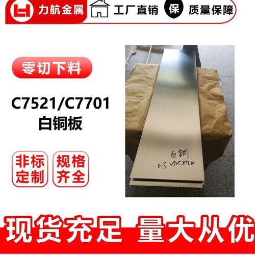 C7350白铜板 C7701锌白铜板带 BMn3-12锰白铜板
