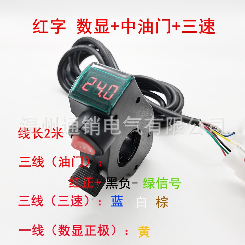 红屏中拇指三速开关0-99V指拨油门转把数字电量电压显示电动车