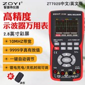 ZOYI众仪ZT702S手持彩屏数字示波器万用表彩屏多功能汽修仪表防烧