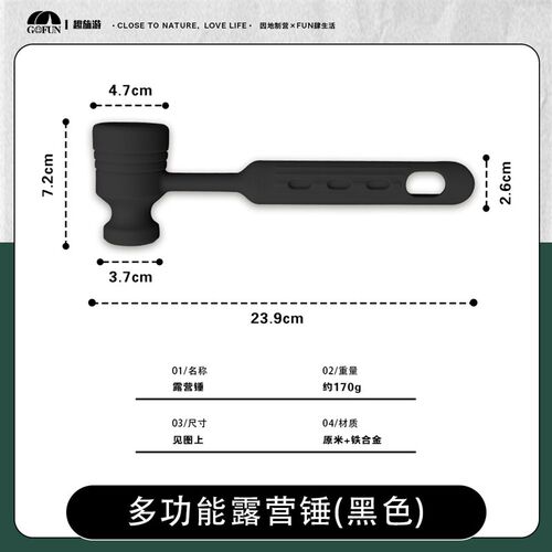 GOFUN户外锤野营锤户外地钉锤塑料锤野营帐篷天幕拔钉锤扎钉锤