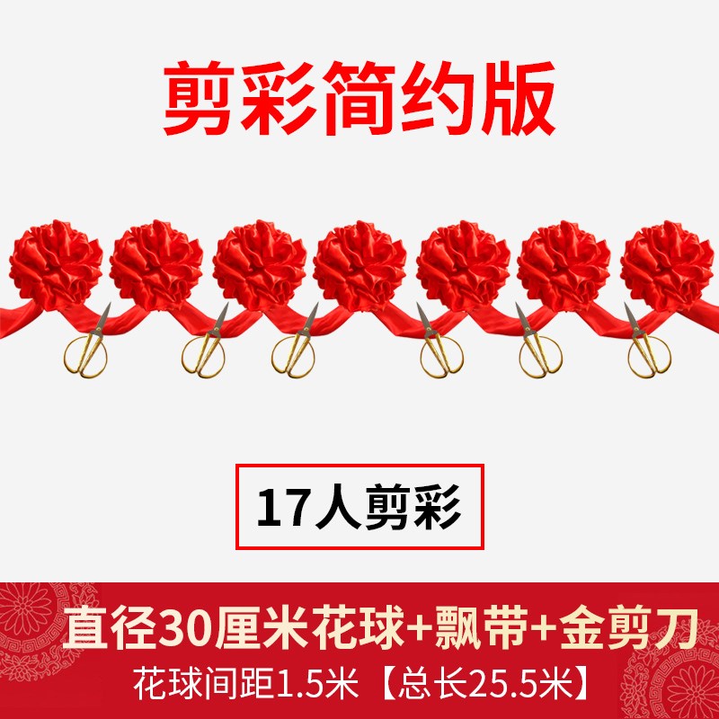 大红花球剪彩花球开业庆典开张仪式剪彩用品套装花球剪彩彩带道具