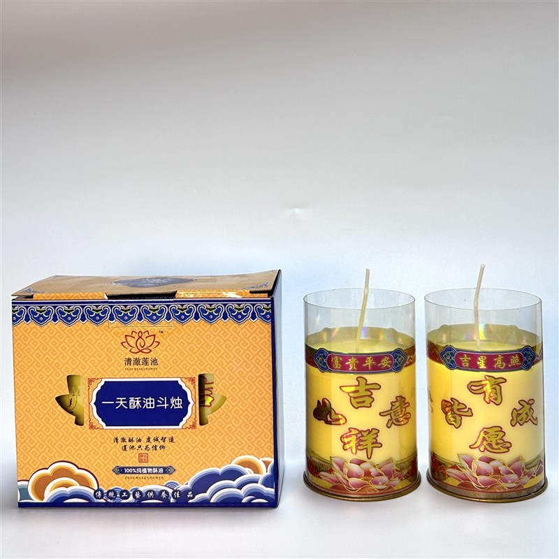 高性比酥油斗烛耐用1/3/5/7/15天各个字样植物酥油灯直供