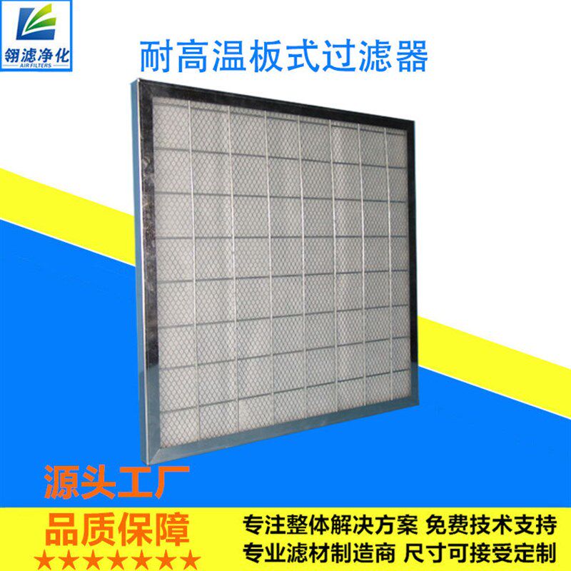 高温过滤网耐高温玻纤过滤网耐高温平板过滤网耐300过滤网