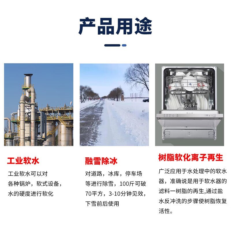 工业盐融雪剂水处理软化水盐再生离子交换树脂锅炉盐50kg盐