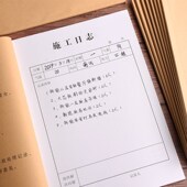 a4施工日志双面记录建筑施工日记本工地工程安监理日志登记簿