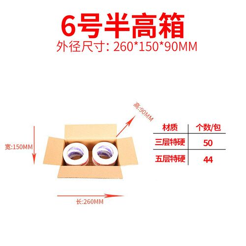 三层五层半高纸箱4-11号快递打包纸盒扁平纸箱子小盒子