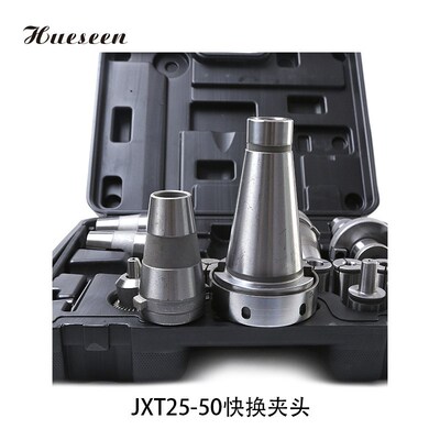 北京铣床配件JXT25-50快换铣夹头X52KX62W53K大力铣夹头