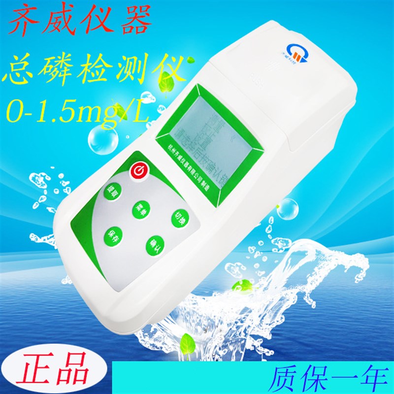 BZL-1 齐威TZL-1 便携式台式总磷测定仪 总磷浓度检测定仪