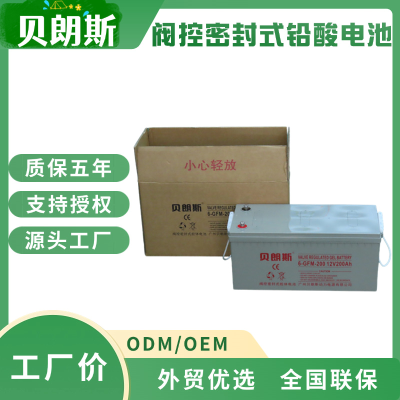 贝朗斯UPS电池厂家直供S512/240储能蓄电池12V230Ah 出口