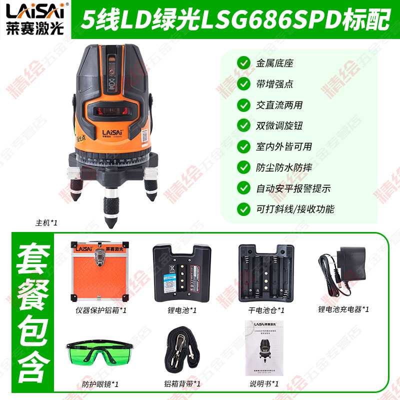 莱赛LSG686SPD绿光高精度5/3线强光细线户外投线带点标线水平仪
