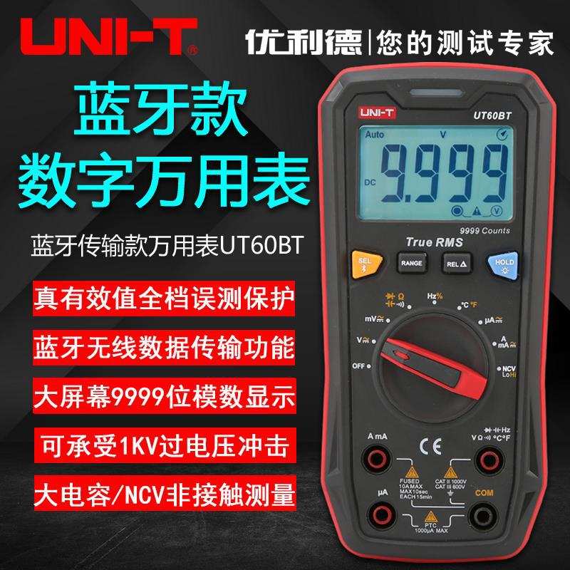 优利德UT60S全按键式数字万用表高精度自动量程60BT蓝牙款万用表