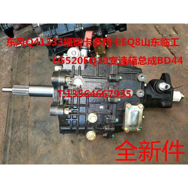 东风520变速箱总成福瑞卡多利卡EQ8山东LG520EQ10变速箱总成BD44