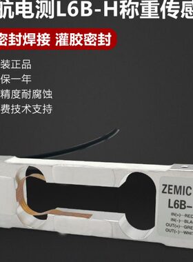测称重6/电子中3电1.5.称重传感器1.2/秤6.航0k/0/3g设备L平台B