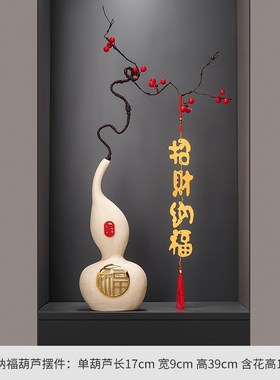 新中式陶瓷葫芦摆件壁龛细长格子玄C关电视柜酒柜客厅乔迁新居礼