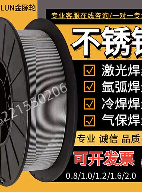 不锈钢实心焊丝304/308LSI/309/321/347/22L09/316L/310气保激光