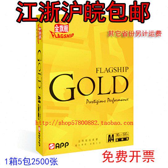 金旗舰A4A3打印复印纸金旗舰70g80克A4纸A3纸办公双面特白打印纸