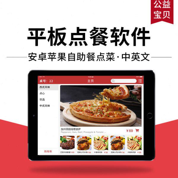 菜谱台餐电子平板点无线软件移动自助点菜中英文港澳餐收银