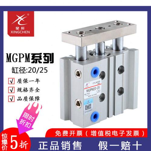 原装星辰气缸 气动滑台不回转汽缸MGPM20 25-10-15-20-25-50-100Z