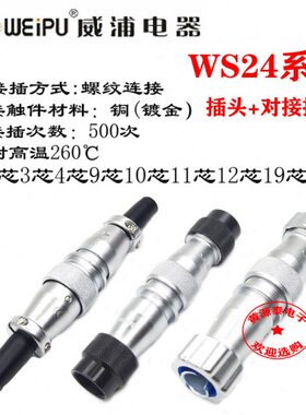 /-配3芯2芯10芯对接12Q4威浦航空插头ZQDP9S2T/DP直19芯/座W4芯式