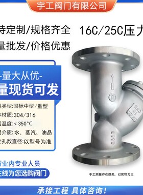 Y型过滤器304不锈钢型GL41W-1D6P过滤器法兰式油气水滤芯管道滤网