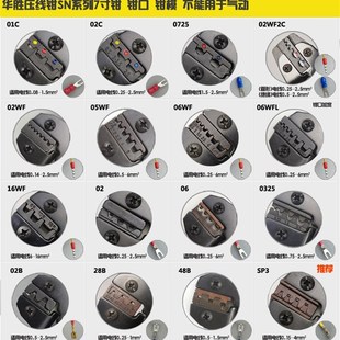 28B 插簧H杜邦裸端子 SP3钳 绝缘管形端子 华胜SN压线钳钳口钳模