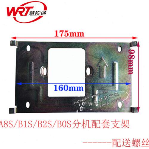 WRT/慧锐通室内可视分机门铃挂板适用于A8S/... 长：175 宽：98