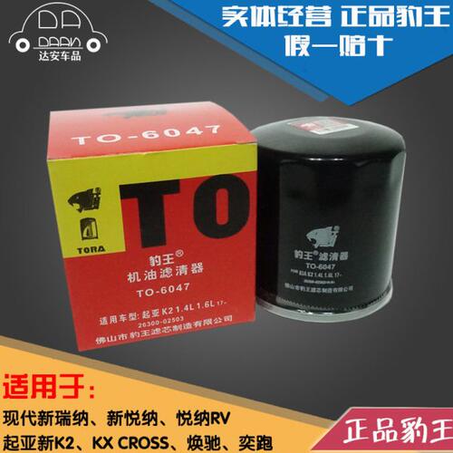 豹王6047适配起亚新K2焕驰悦纳RV瑞纳KX CROSS奕跑机滤机油滤芯格