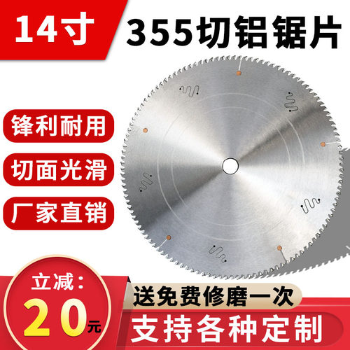 14寸铝用锯片切铝合金型材专用切割片355双头N锯标配锯片120齿包