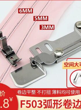 全钢F503弧形下摆卷边拉筒 真丝雪纺面料衬衣可转弯下摆卷边器