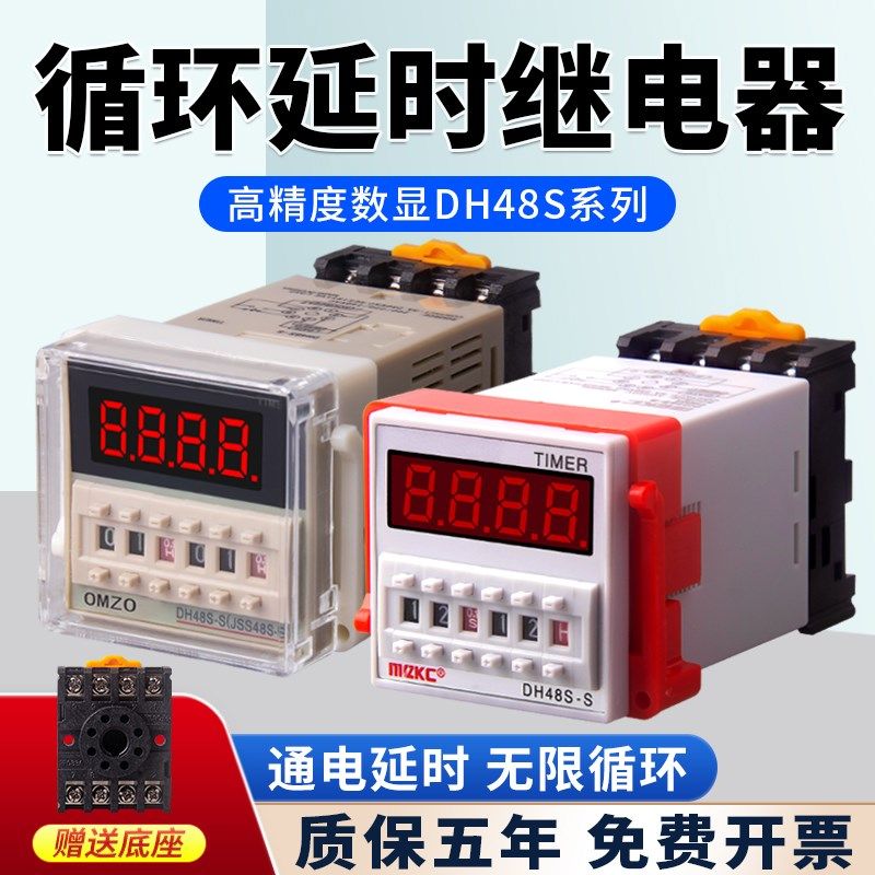 DH48S-S数显时间继电器220V可A调24V循环控制时间延时器2Z开关380