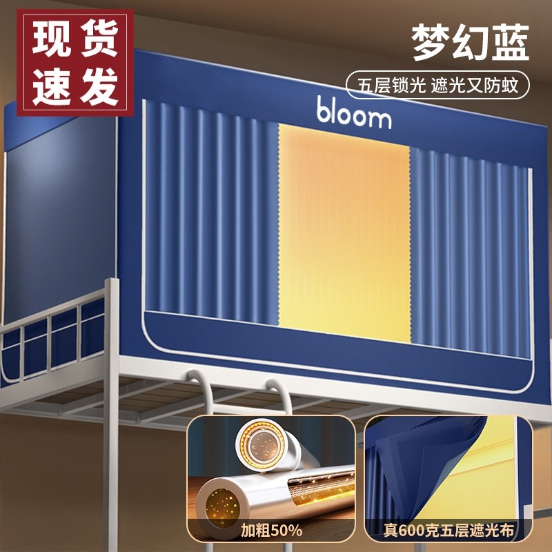 2025a新款强遮光蚊帐一体式床帘学生宿舍上下铺通专用全包封闭床