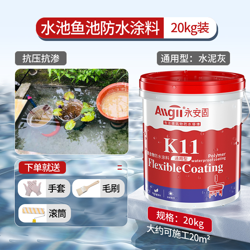 鱼池防水涂料长期泡水鱼缸补漏材料KF11水泥饮用水池防漏专用胶漆